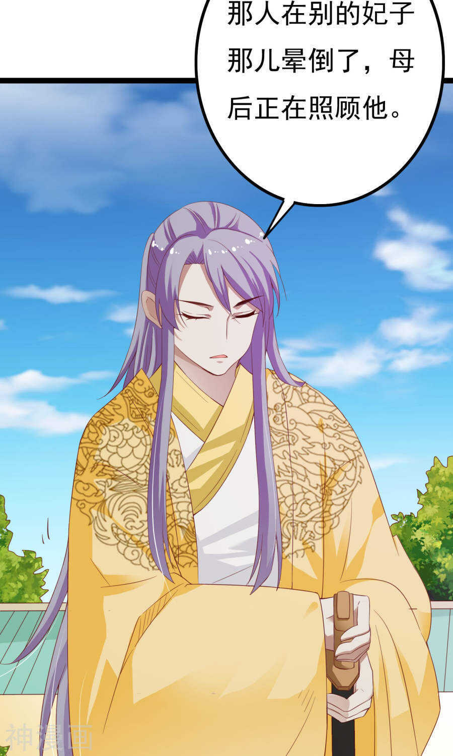 第43话(50P)-朕的皇后是武林盟主-二次元动漫（第16张）