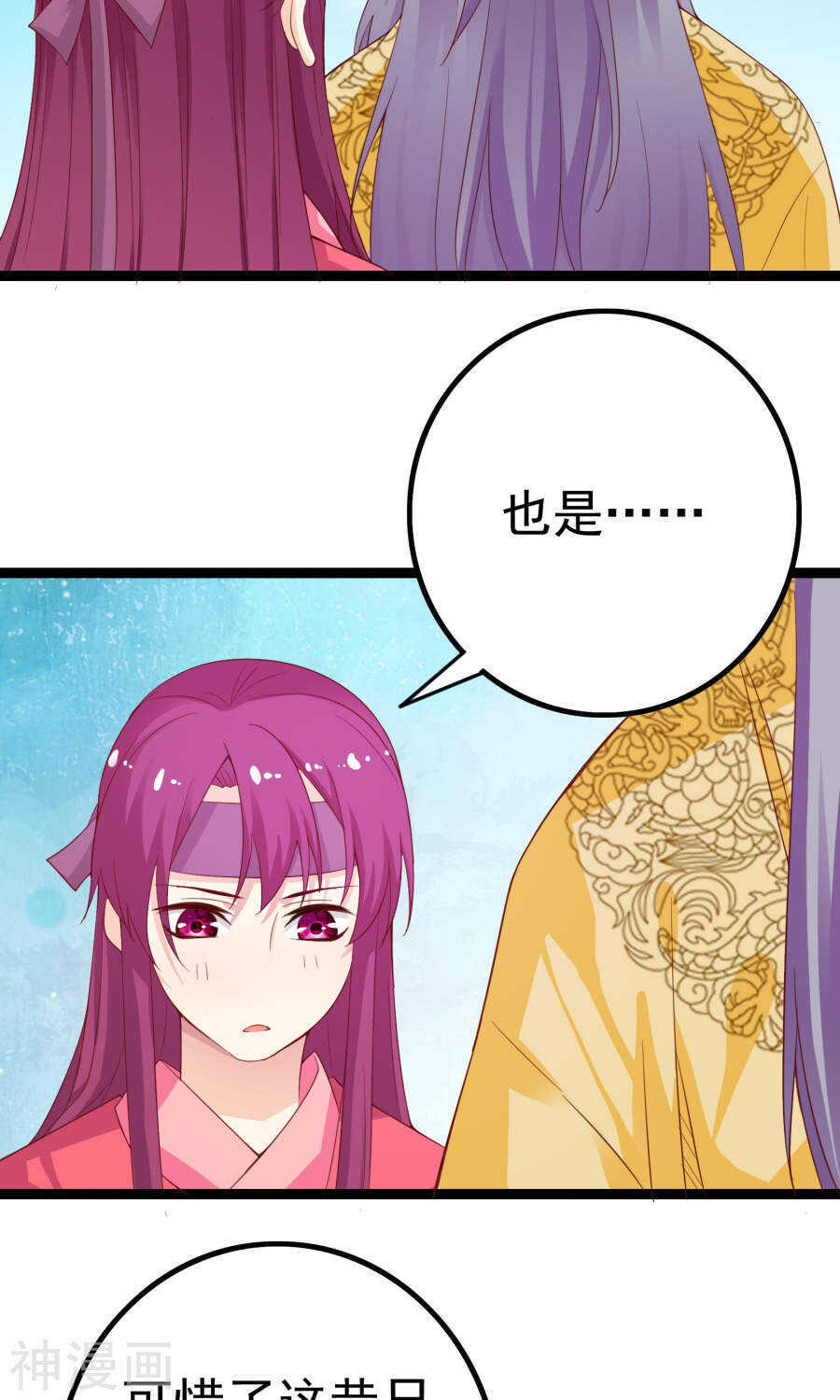 第43话(50P)-朕的皇后是武林盟主-二次元动漫（第20张）