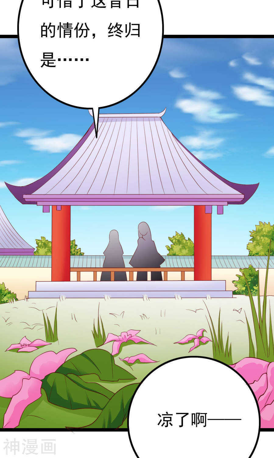 第43话(50P)-朕的皇后是武林盟主-二次元动漫（第21张）