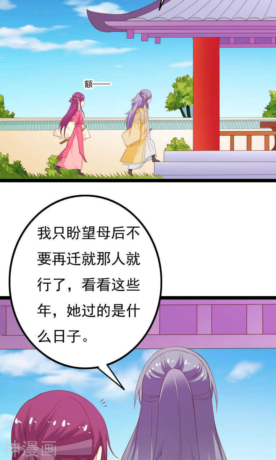 第43话(50P)-朕的皇后是武林盟主-二次元动漫（第19张）