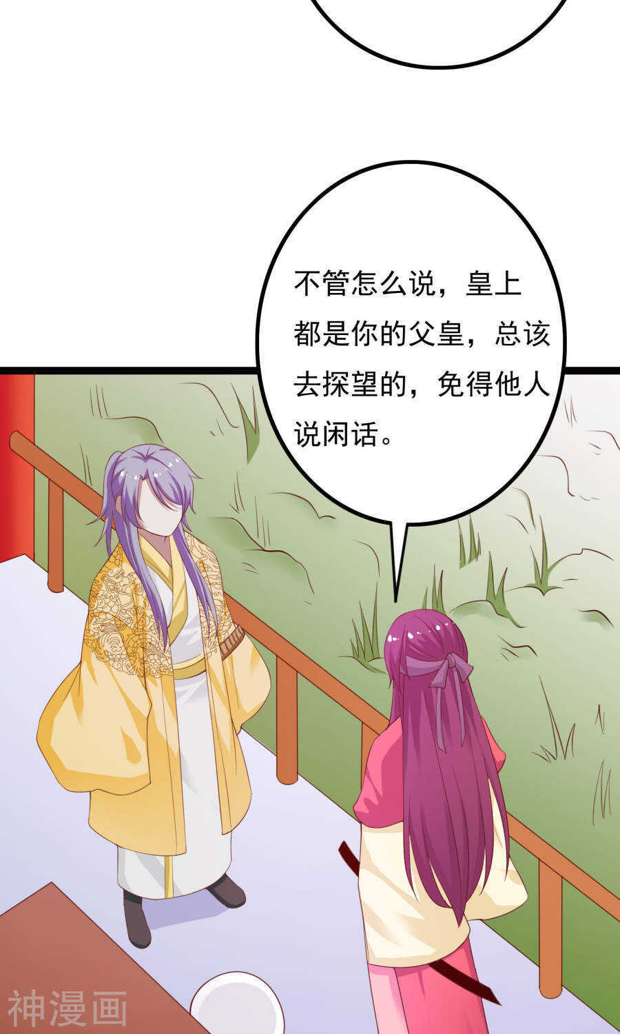 第43话(50P)-朕的皇后是武林盟主-二次元动漫（第22张）