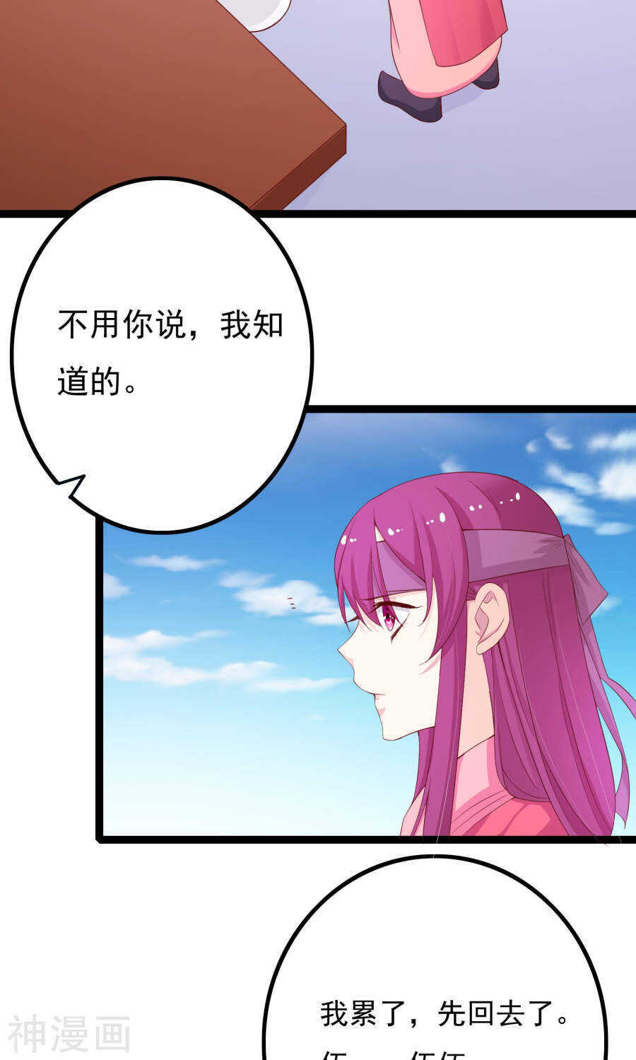 第43话(50P)-朕的皇后是武林盟主-二次元动漫（第23张）