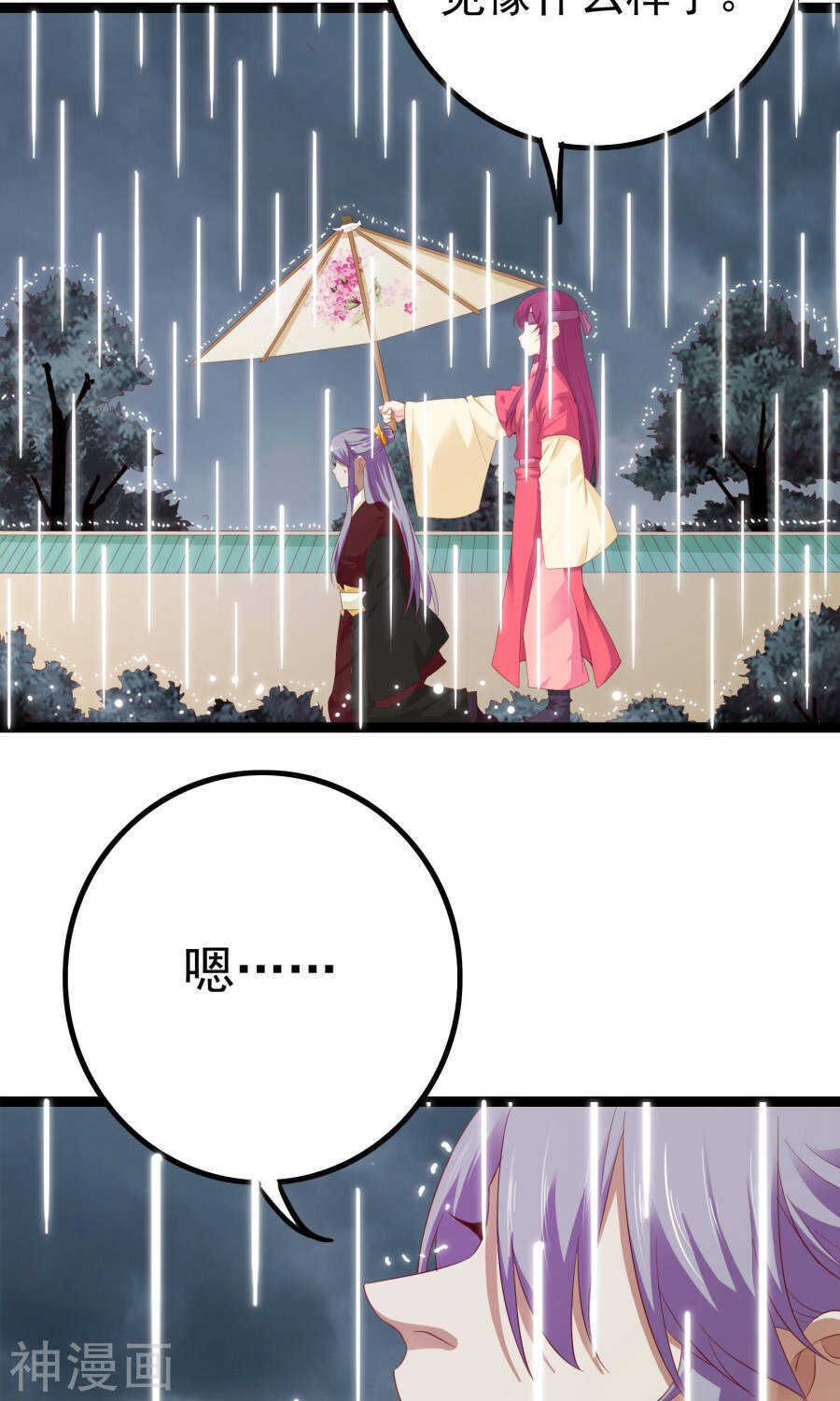 第44话(50P)-朕的皇后是武林盟主-二次元动漫（第2张）
