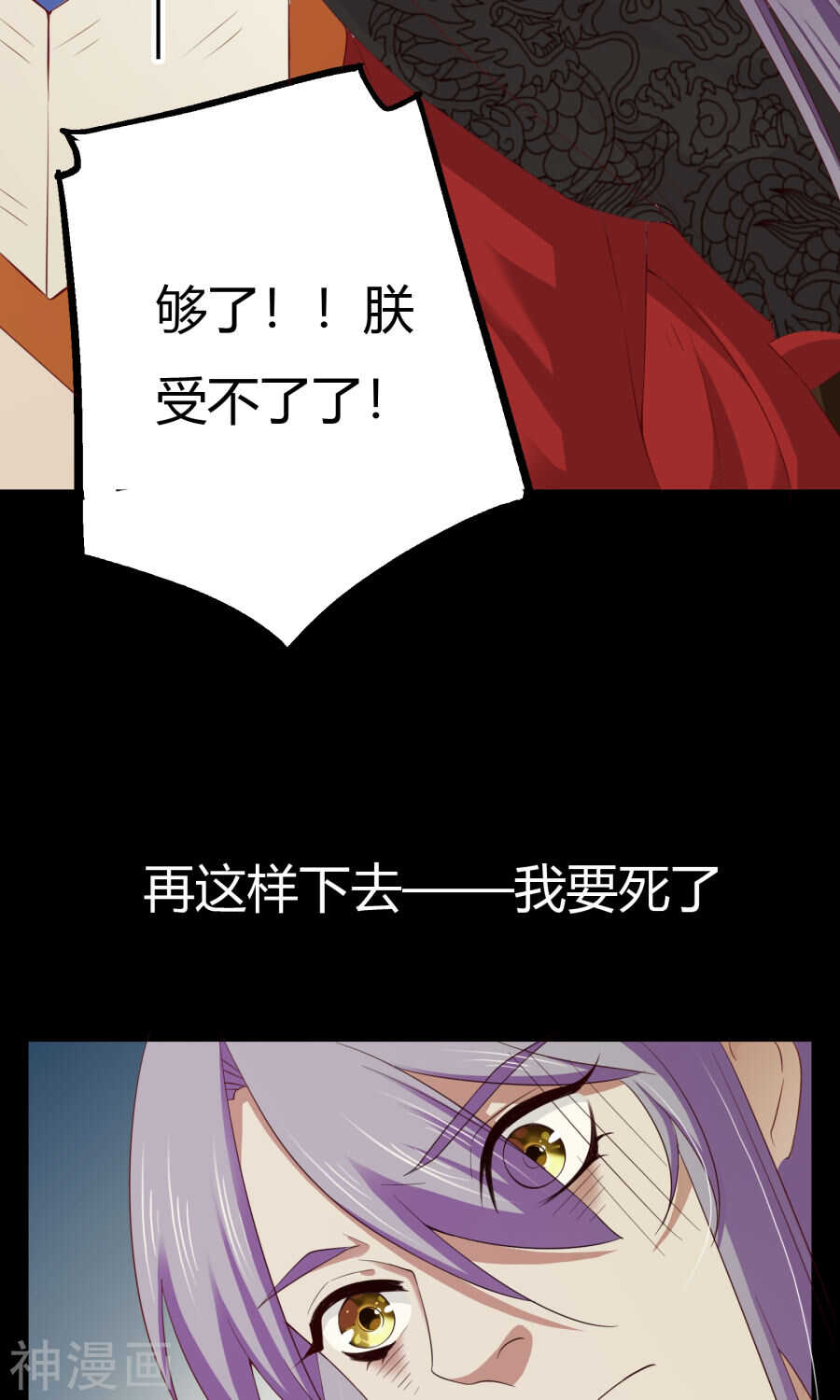 第45话(46P)-朕的皇后是武林盟主-二次元动漫（第4张）