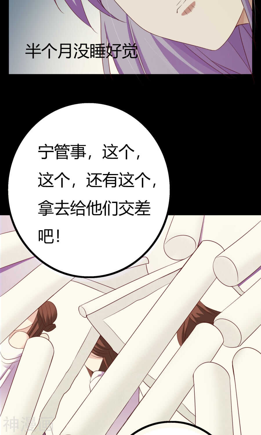 第45话(46P)-朕的皇后是武林盟主-二次元动漫（第5张）