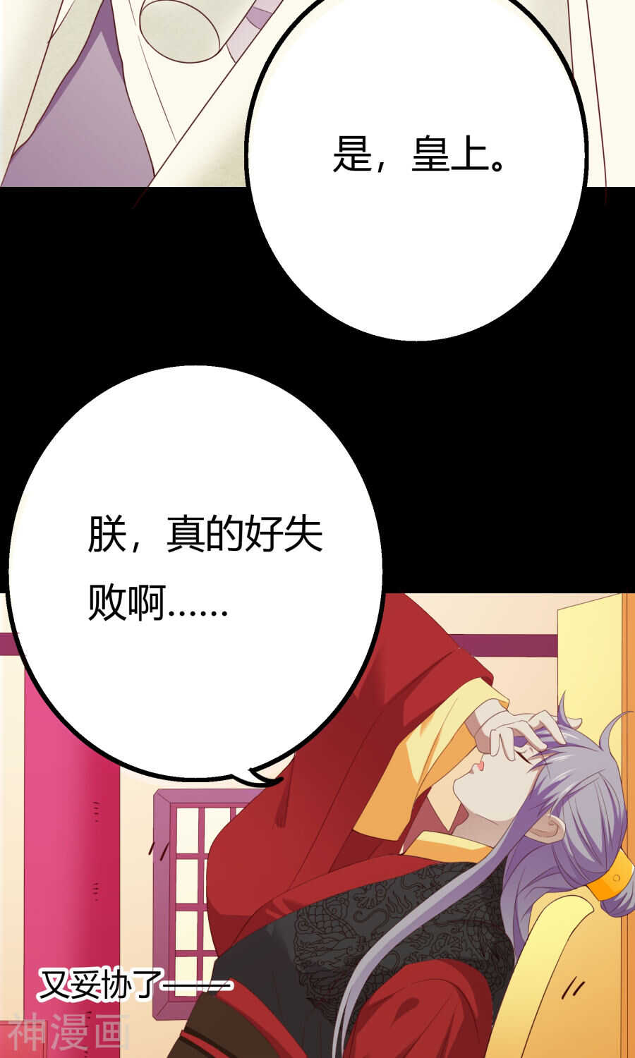 第45话(46P)-朕的皇后是武林盟主-二次元动漫（第6张）
