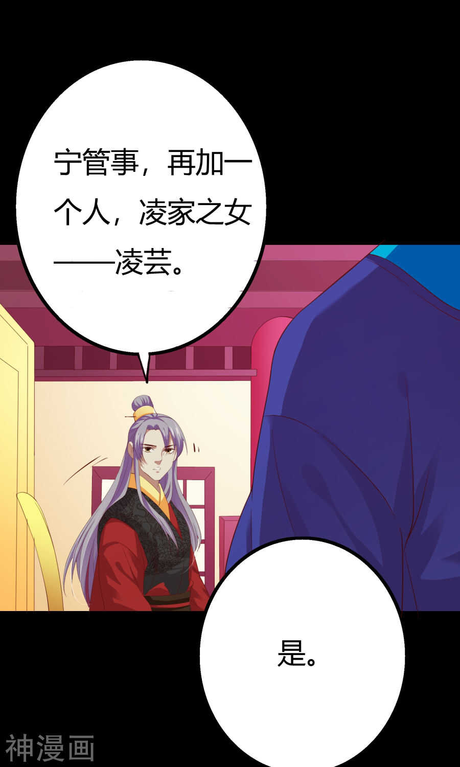 第45话(46P)-朕的皇后是武林盟主-二次元动漫（第8张）
