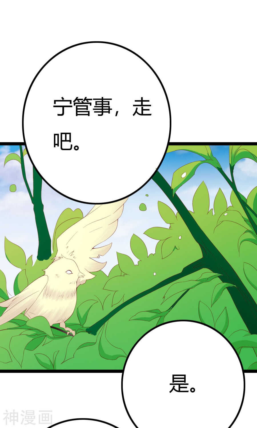 第45话(46P)-朕的皇后是武林盟主-二次元动漫（第15张）