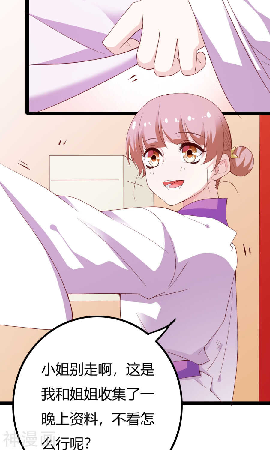 第45话(46P)-朕的皇后是武林盟主-二次元动漫（第20张）