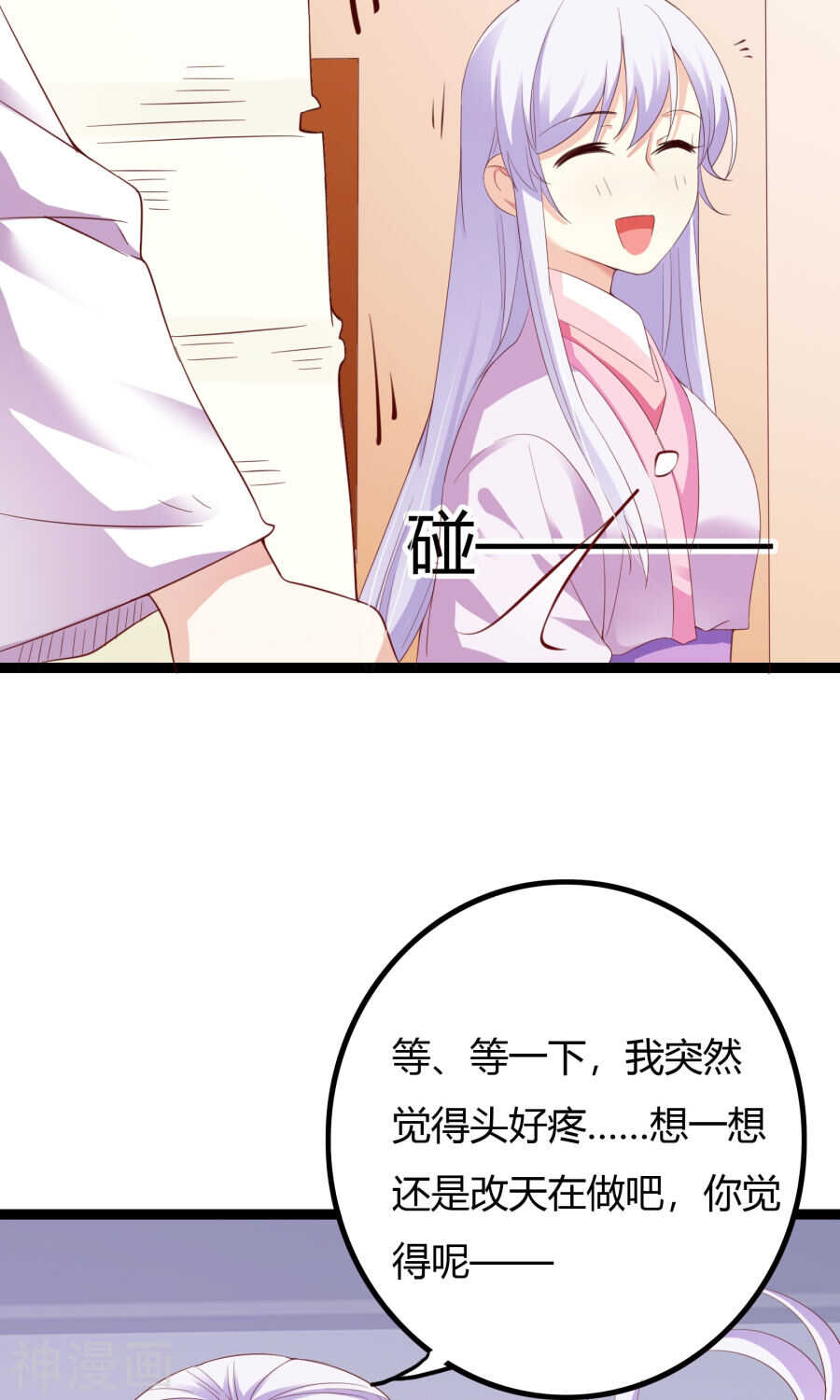 第45话(46P)-朕的皇后是武林盟主-二次元动漫（第18张）