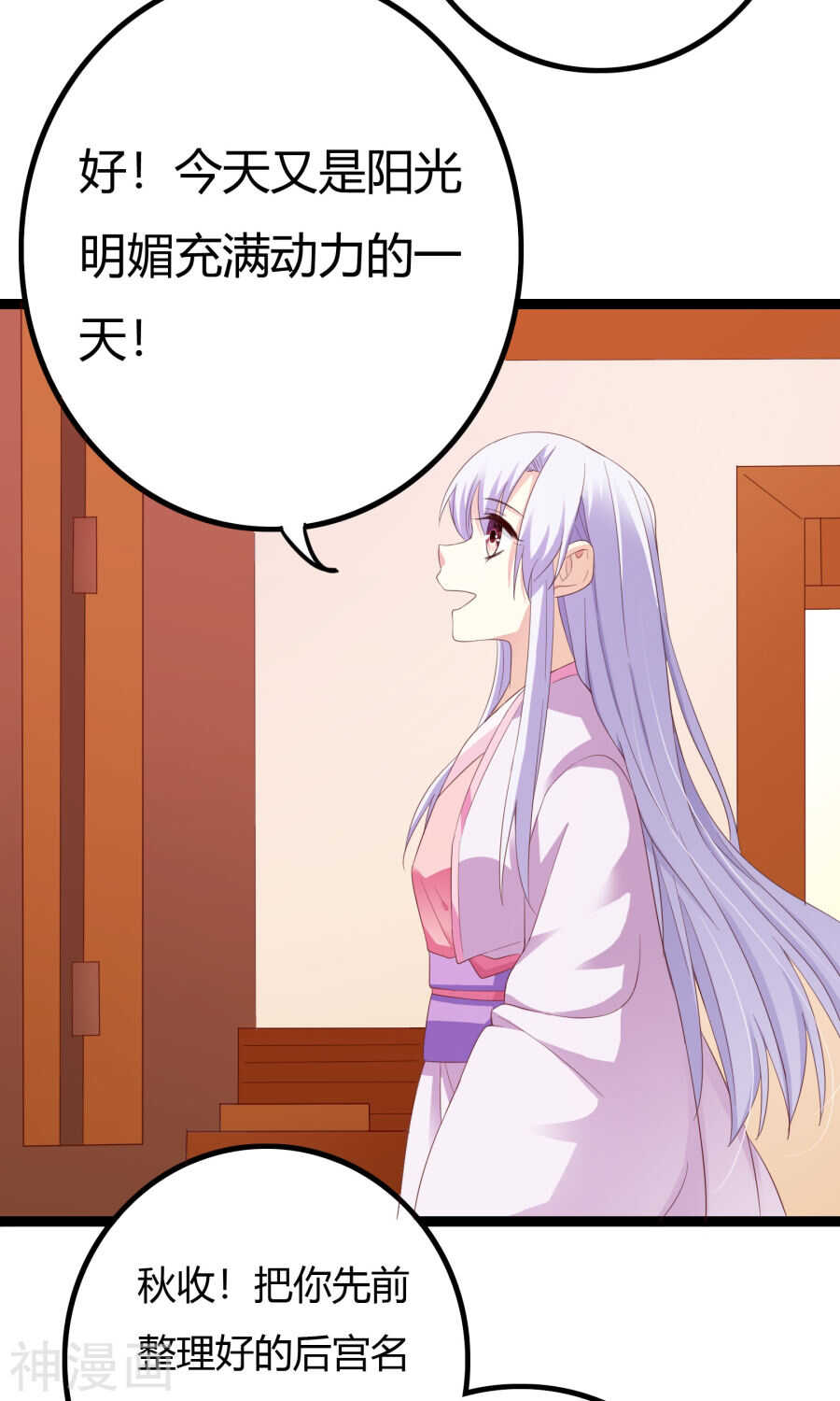 第45话(46P)-朕的皇后是武林盟主-二次元动漫（第16张）