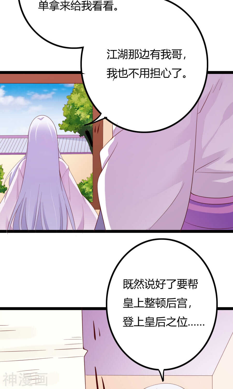 第45话(46P)-朕的皇后是武林盟主-二次元动漫（第17张）