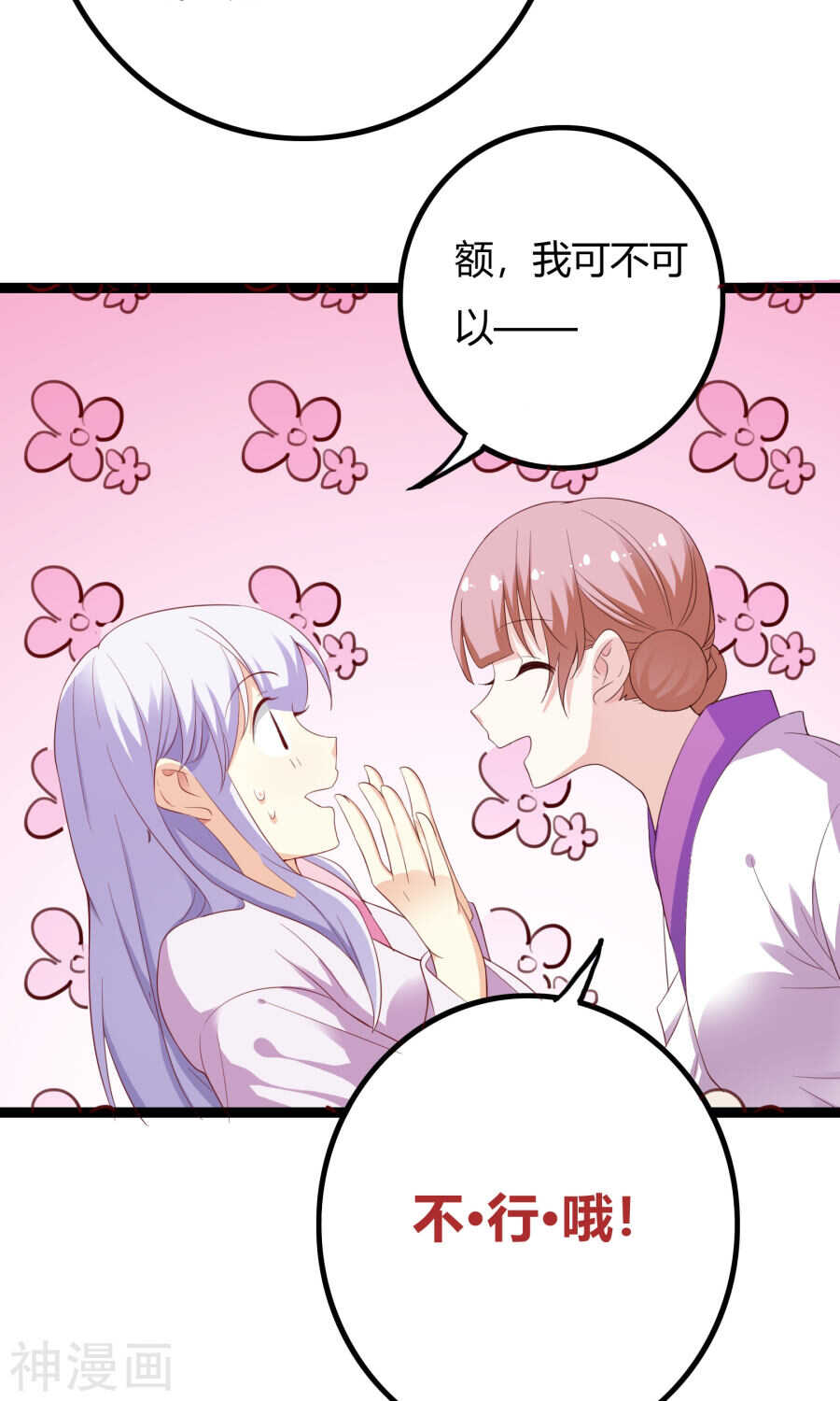 第45话(46P)-朕的皇后是武林盟主-二次元动漫（第21张）