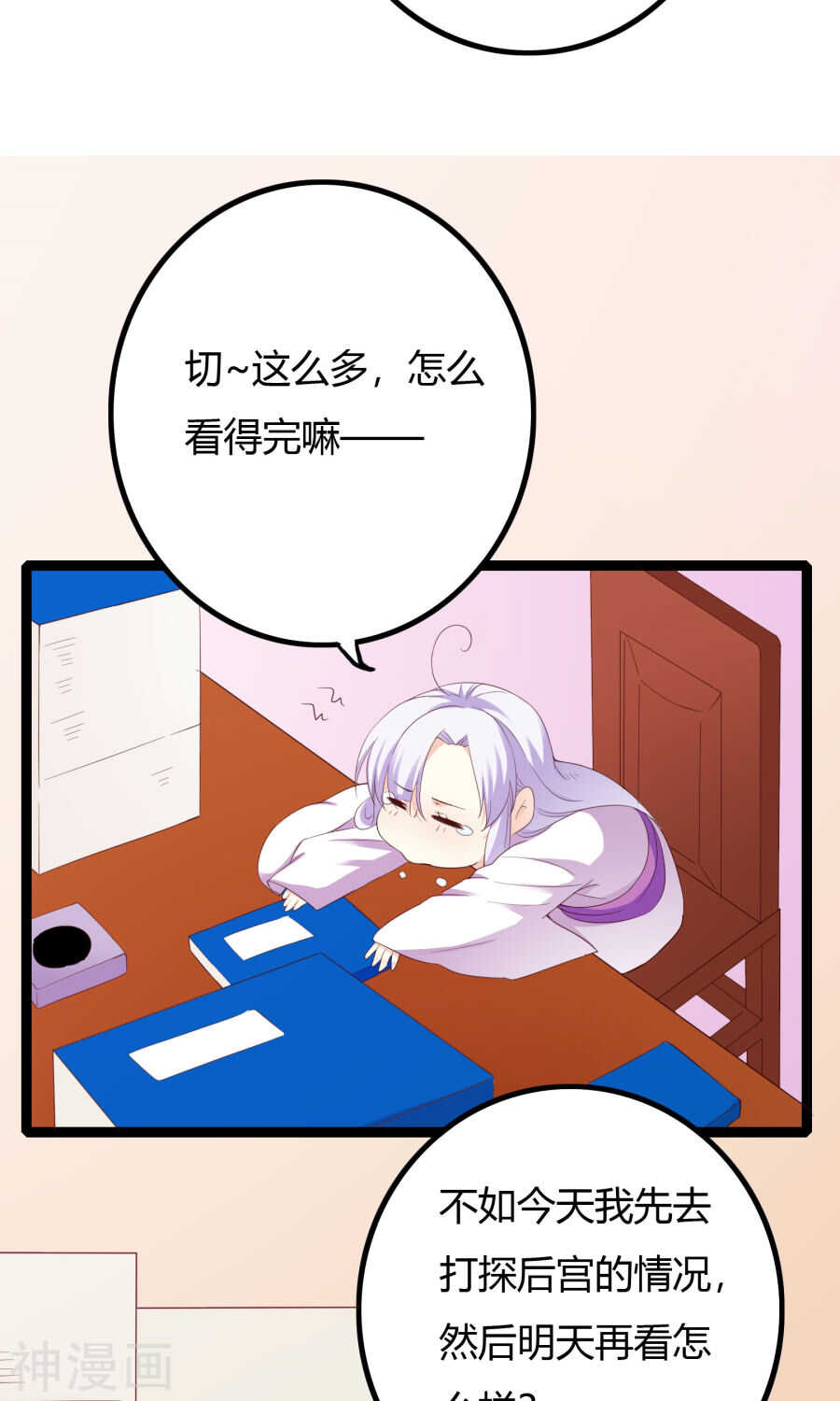 第45话(46P)-朕的皇后是武林盟主-二次元动漫（第22张）