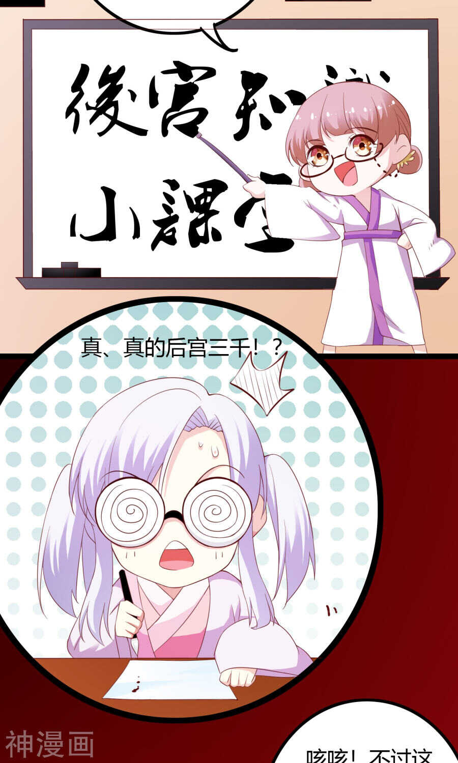 第45话(46P)-朕的皇后是武林盟主-二次元动漫（第26张）