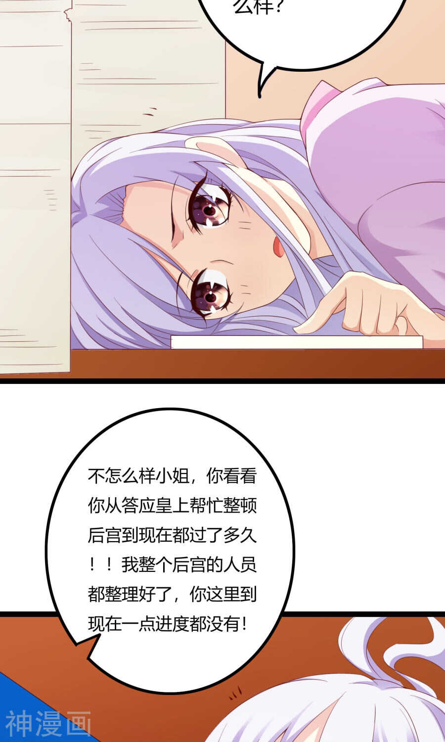 第45话(46P)-朕的皇后是武林盟主-二次元动漫（第23张）