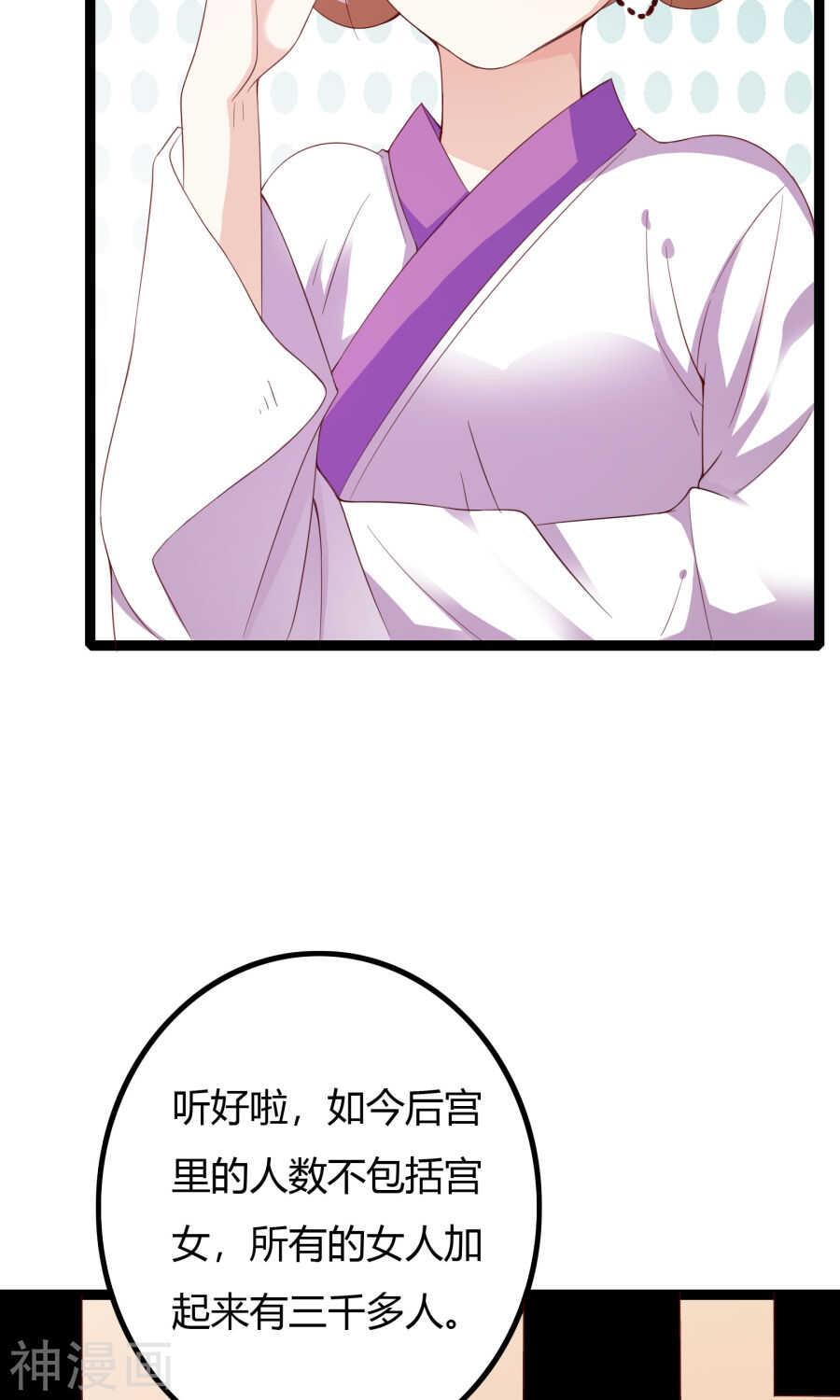 第45话(46P)-朕的皇后是武林盟主-二次元动漫（第25张）