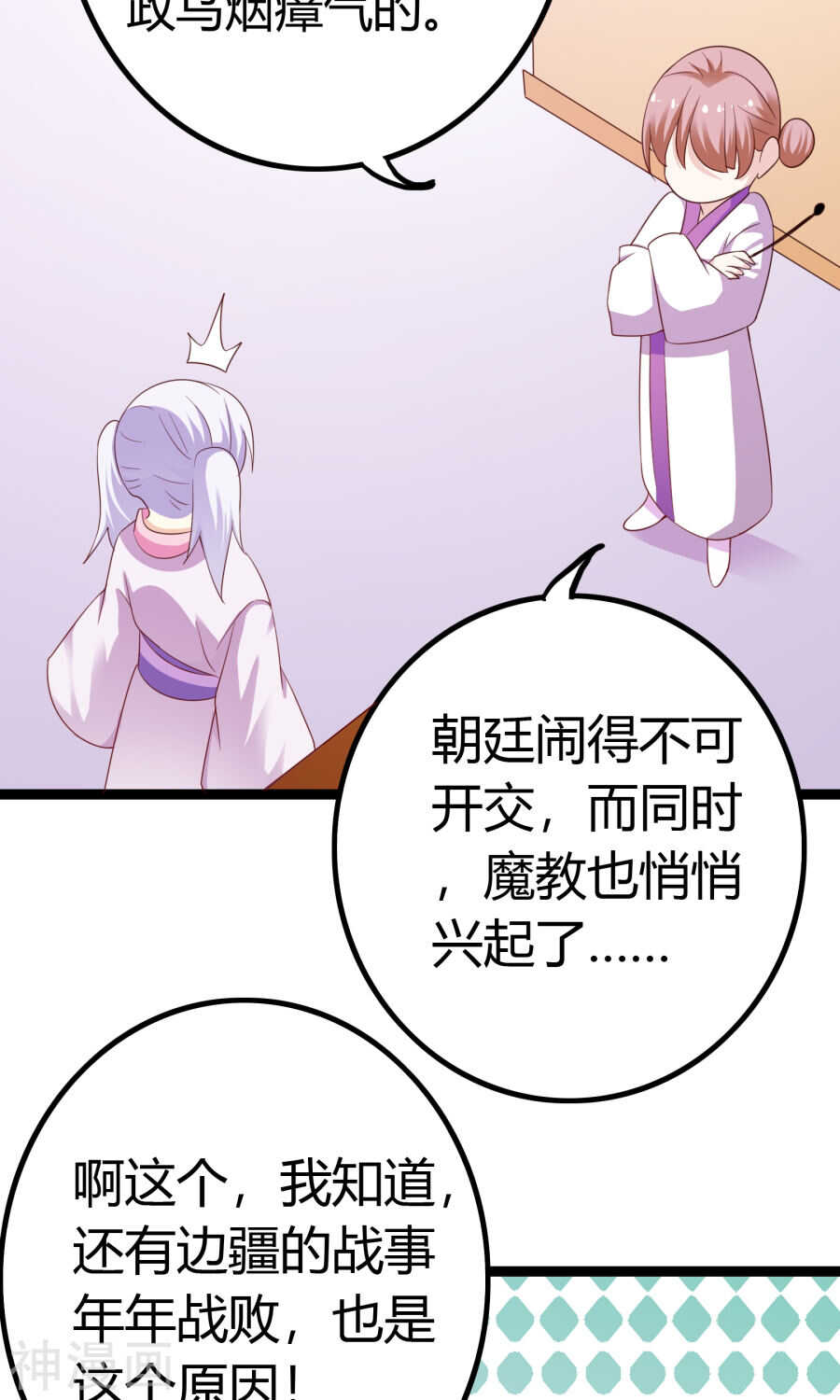 第45话(46P)-朕的皇后是武林盟主-二次元动漫（第33张）