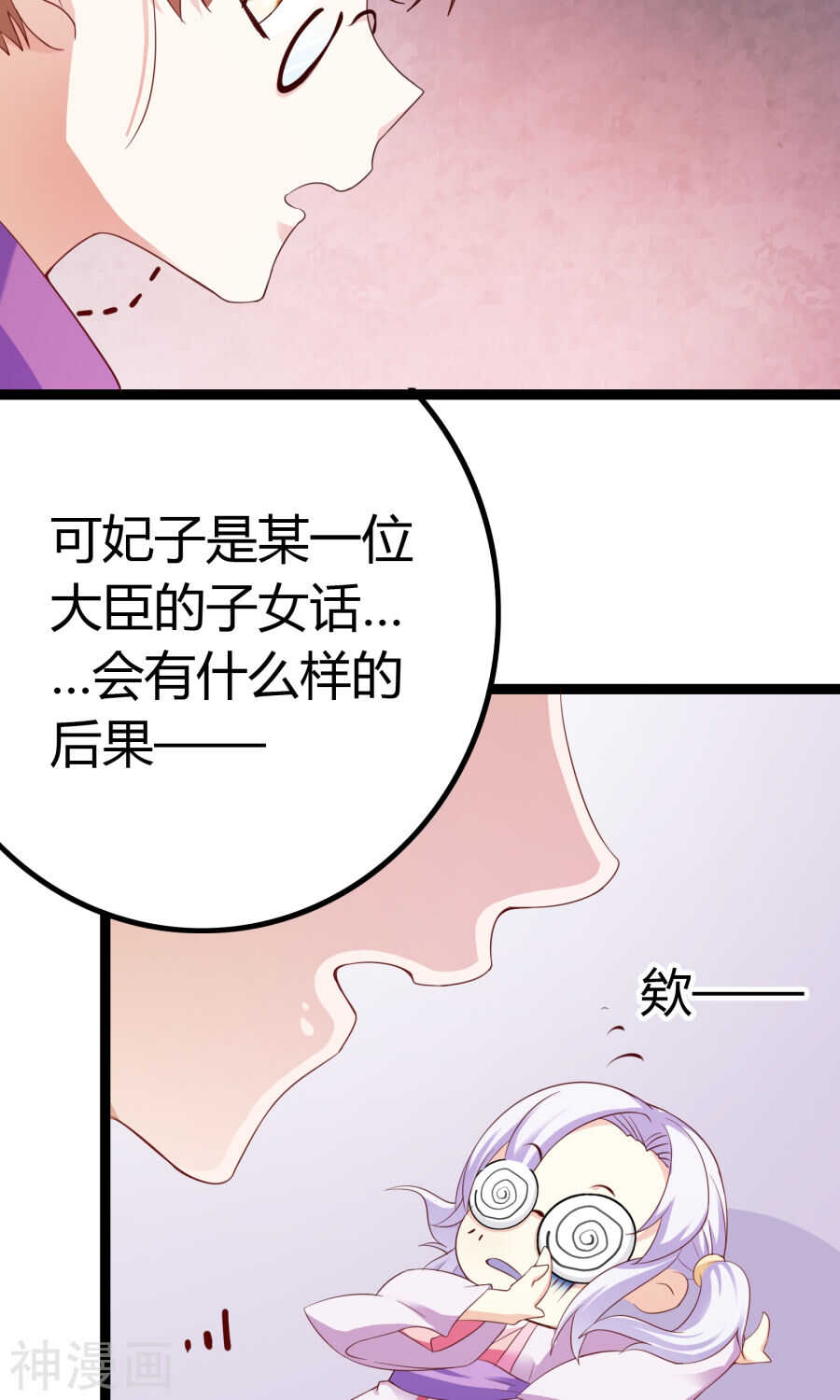 第45话(46P)-朕的皇后是武林盟主-二次元动漫（第35张）