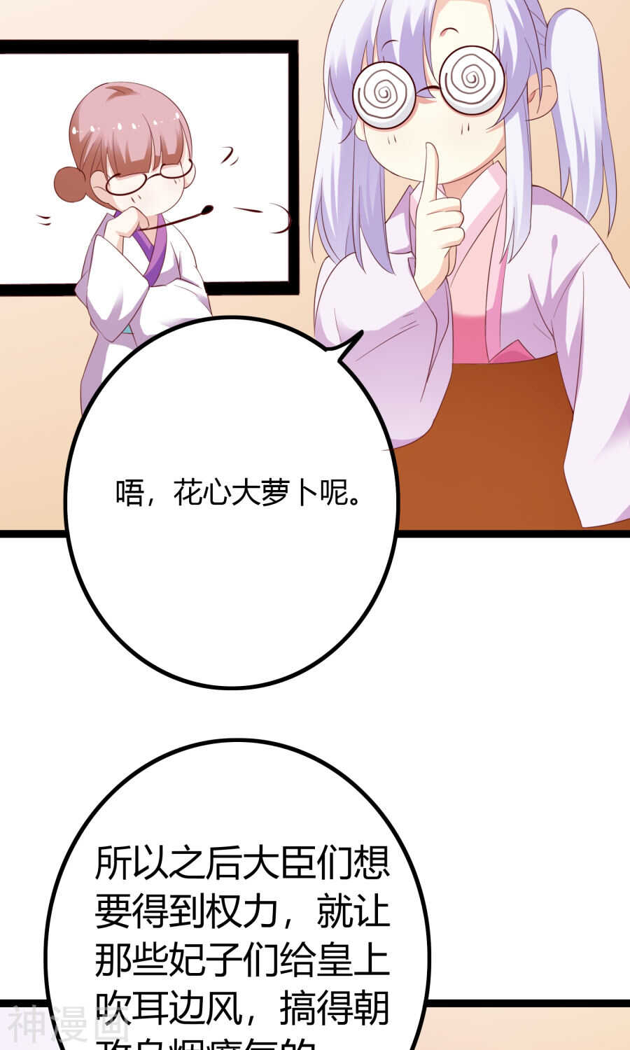 第45话(46P)-朕的皇后是武林盟主-二次元动漫（第32张）