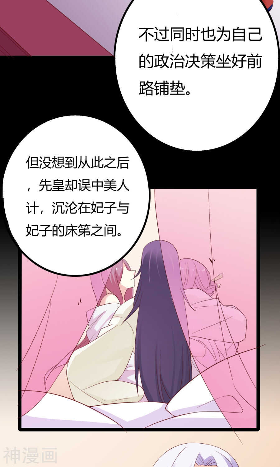 第45话(46P)-朕的皇后是武林盟主-二次元动漫（第31张）