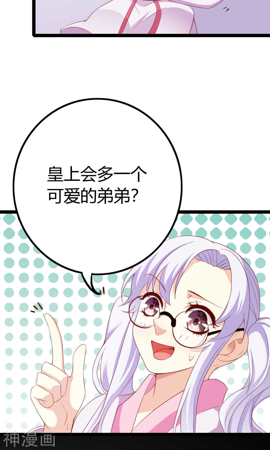 第45话(46P)-朕的皇后是武林盟主-二次元动漫（第36张）