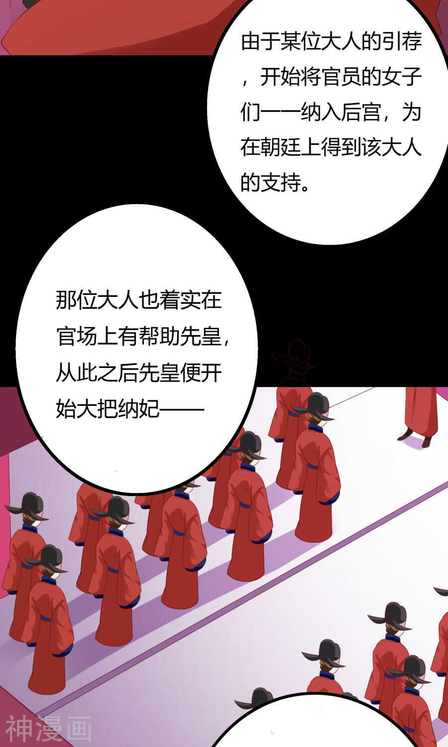 第45话(46P)-朕的皇后是武林盟主-二次元动漫（第30张）