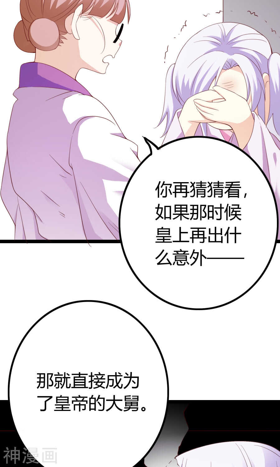 第45话(46P)-朕的皇后是武林盟主-二次元动漫（第38张）