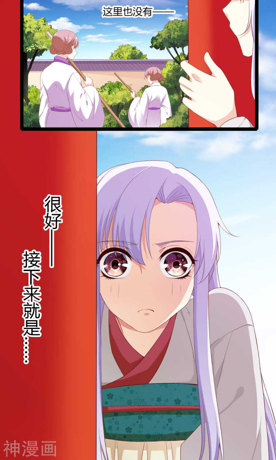 第46话(50P)-朕的皇后是武林盟主-二次元动漫（第2张）