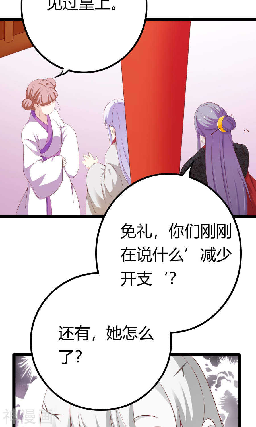 第46话(50P)-朕的皇后是武林盟主-二次元动漫（第10张）