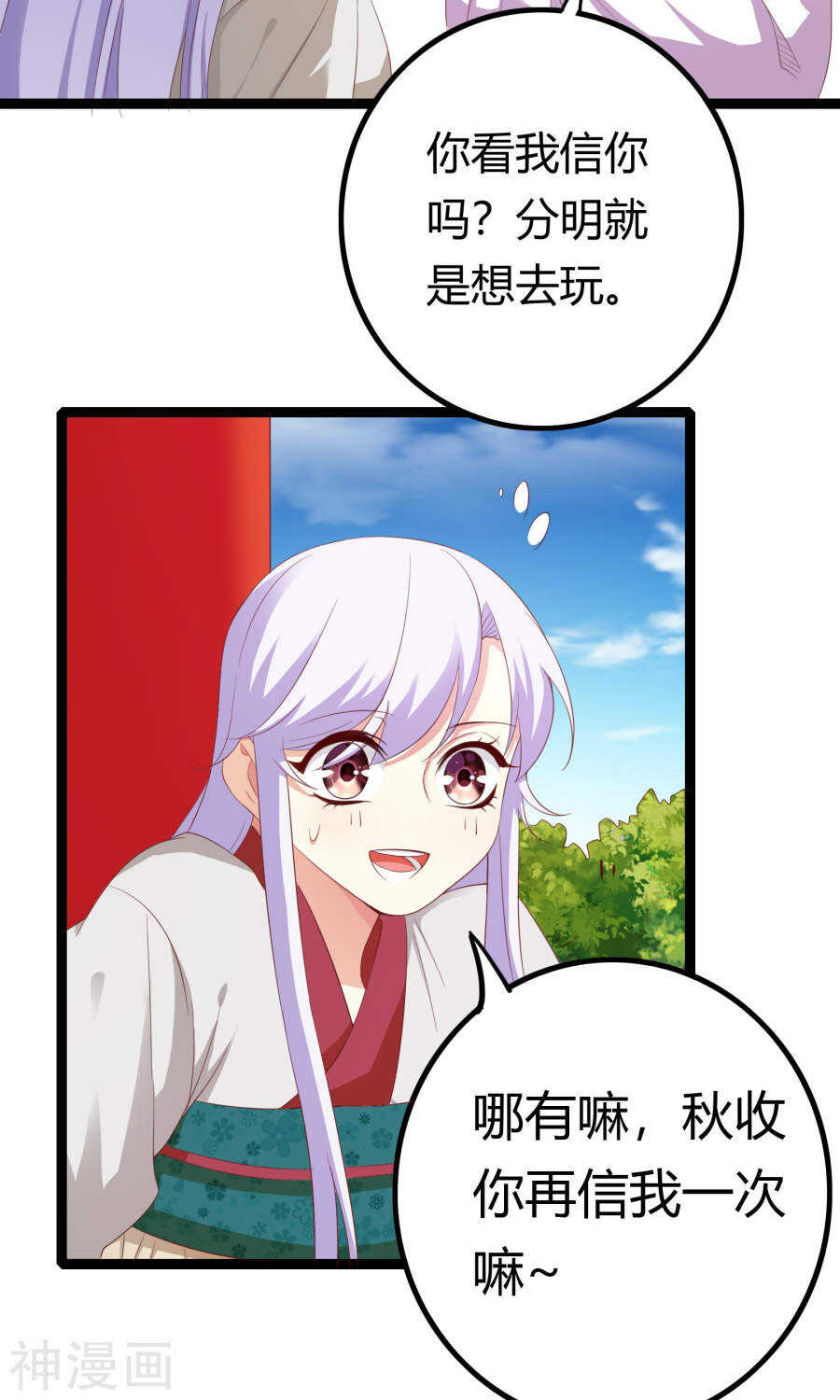 第46话(50P)-朕的皇后是武林盟主-二次元动漫（第7张）