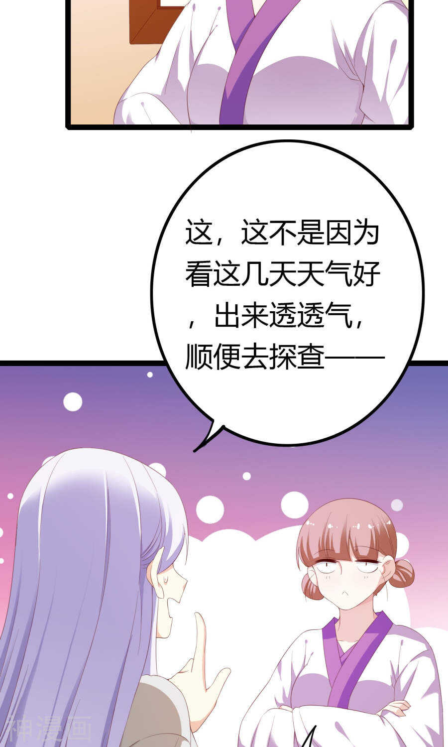 第46话(50P)-朕的皇后是武林盟主-二次元动漫（第6张）