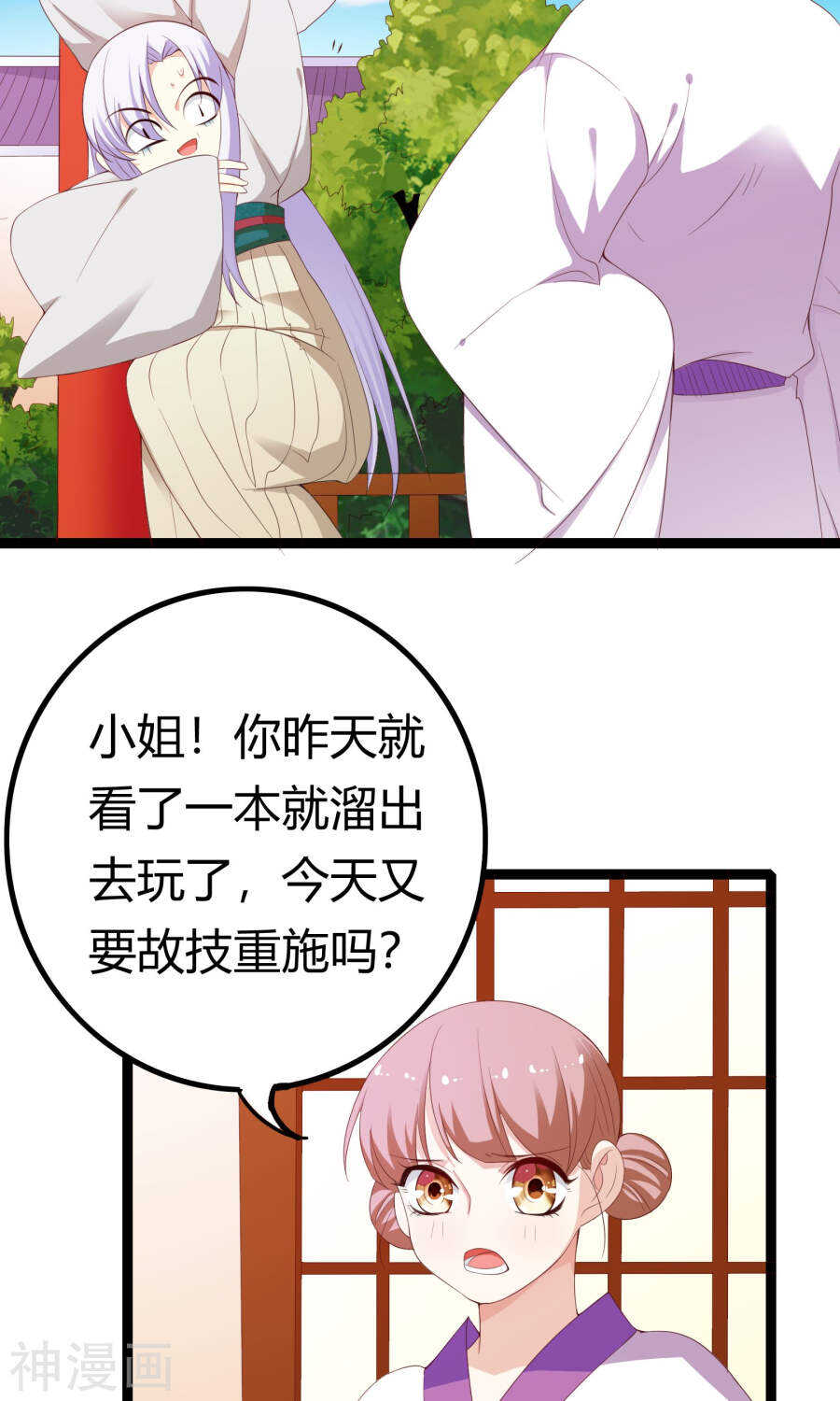 第46话(50P)-朕的皇后是武林盟主-二次元动漫（第5张）
