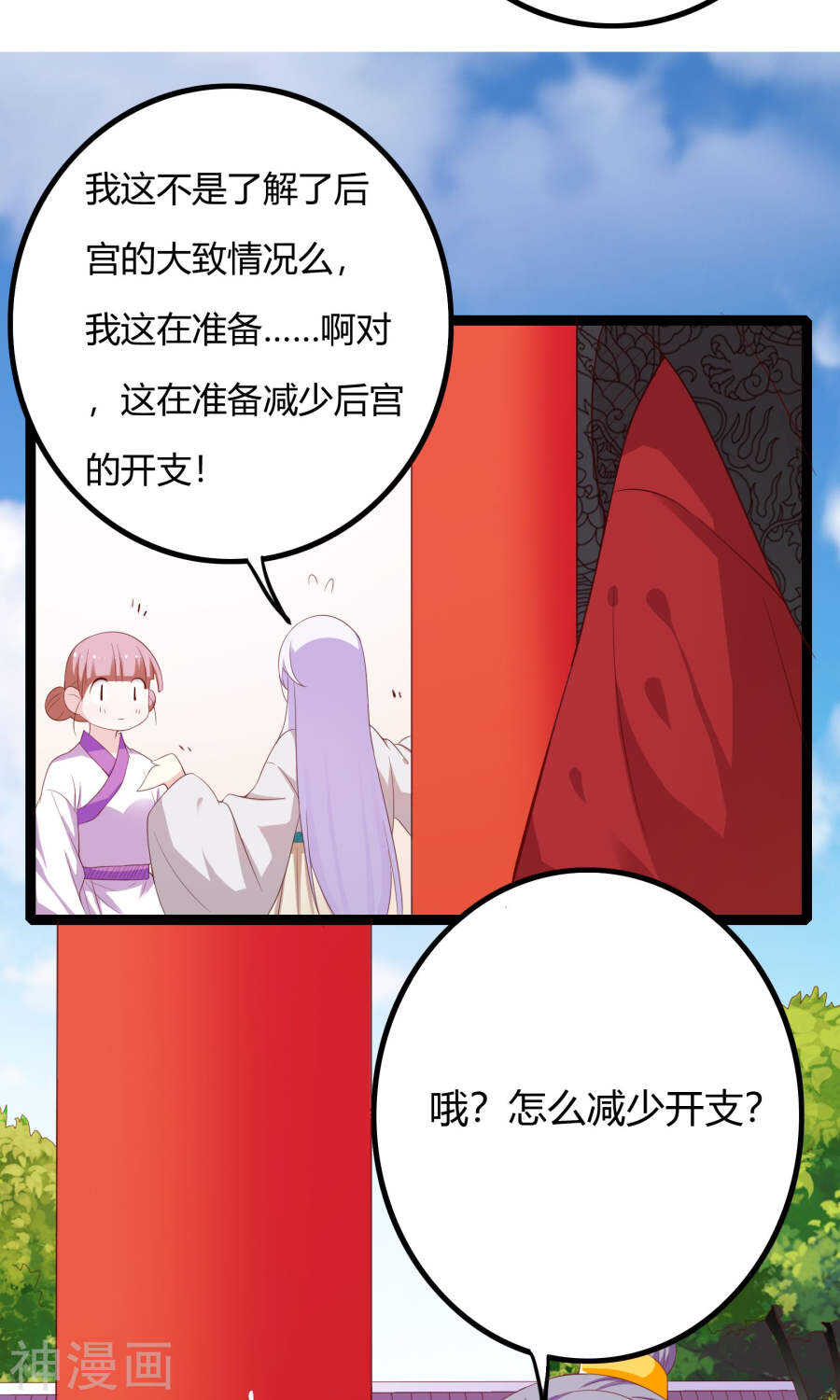 第46话(50P)-朕的皇后是武林盟主-二次元动漫（第8张）
