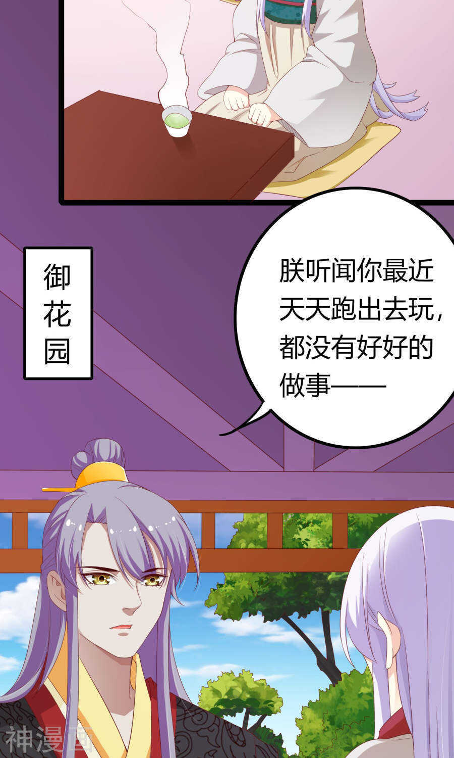 第46话(50P)-朕的皇后是武林盟主-二次元动漫（第12张）