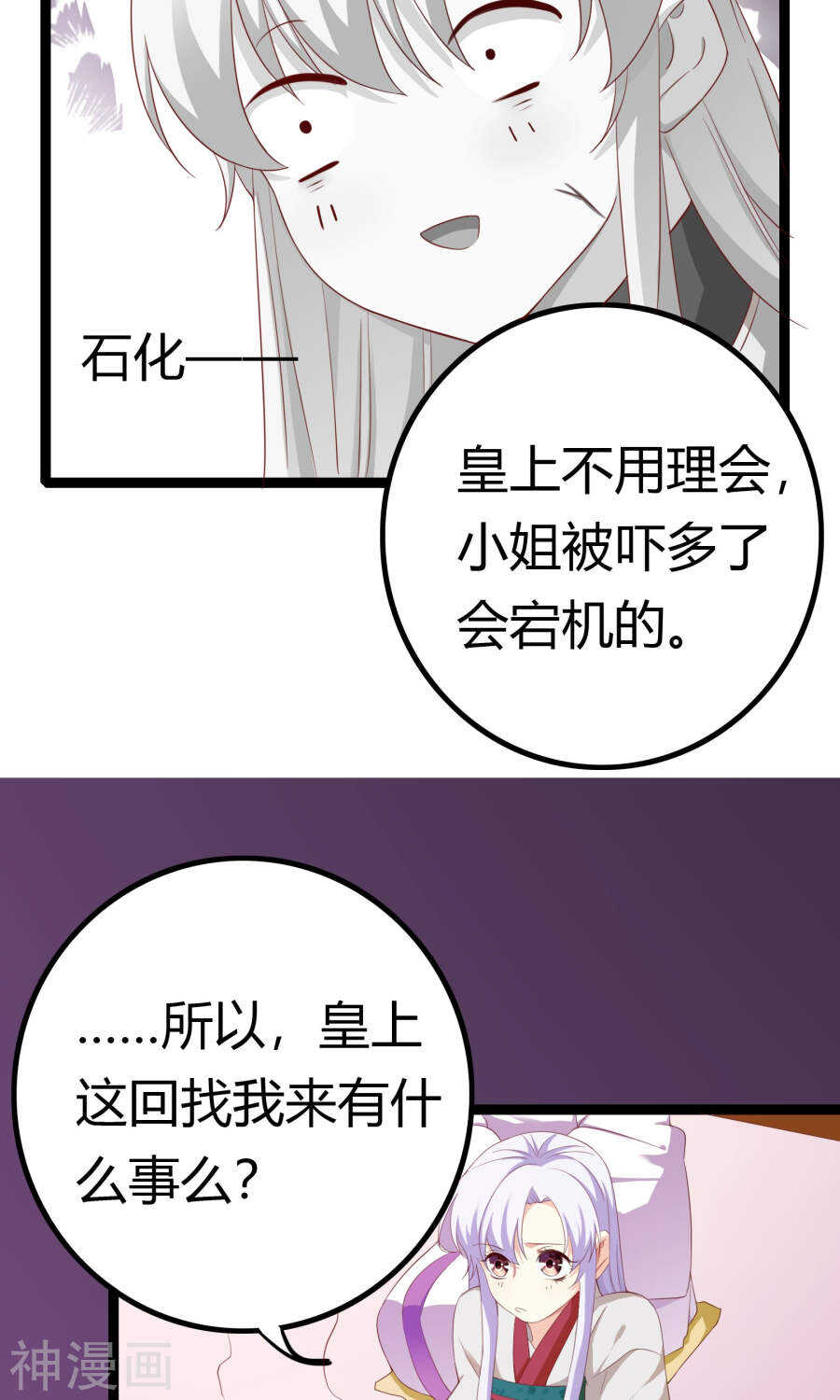 第46话(50P)-朕的皇后是武林盟主-二次元动漫（第11张）