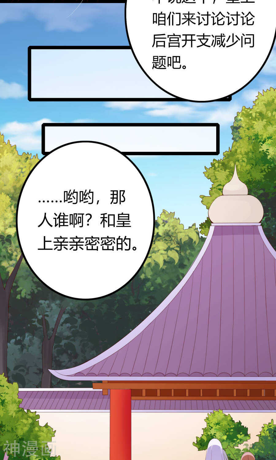 第46话(50P)-朕的皇后是武林盟主-二次元动漫（第17张）