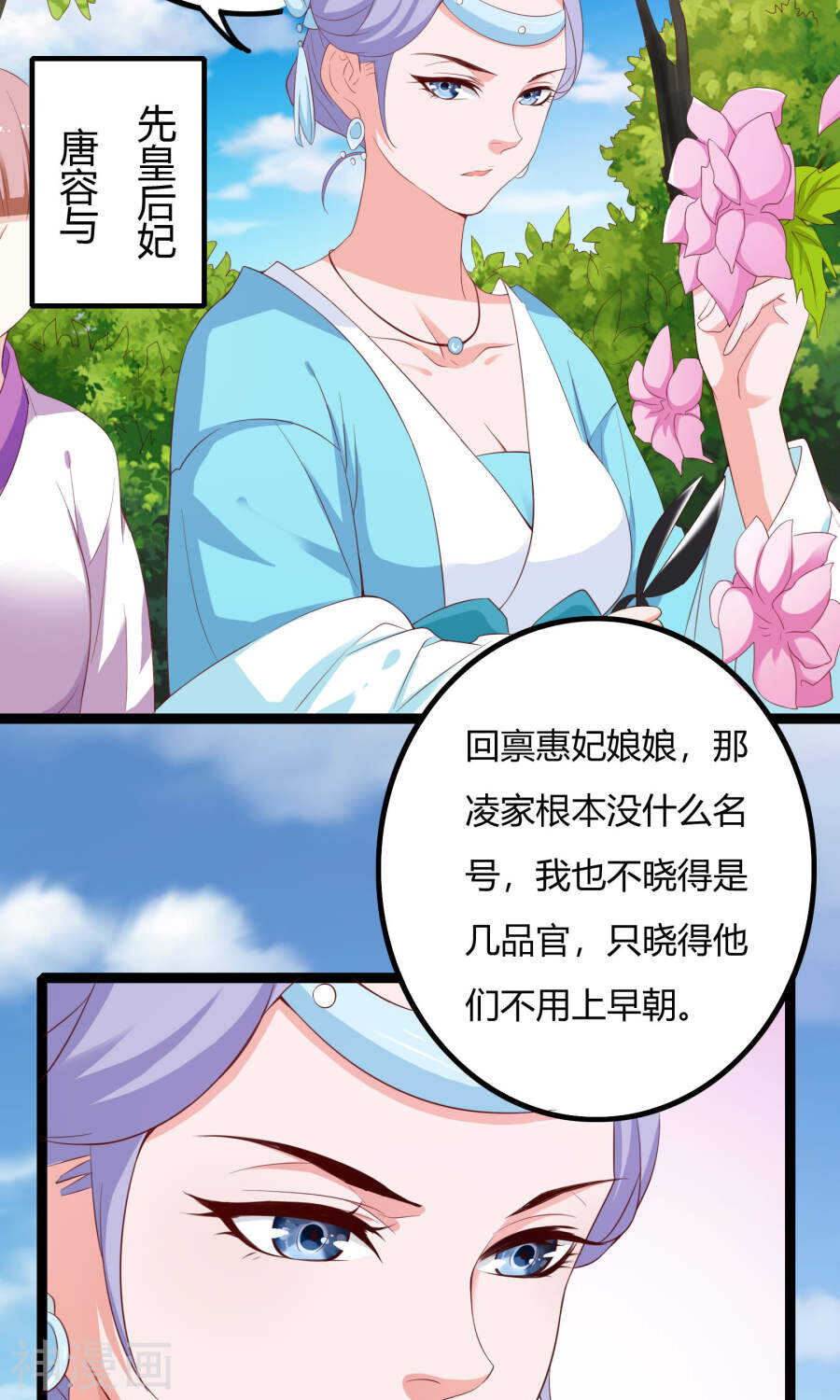 第46话(50P)-朕的皇后是武林盟主-二次元动漫（第19张）