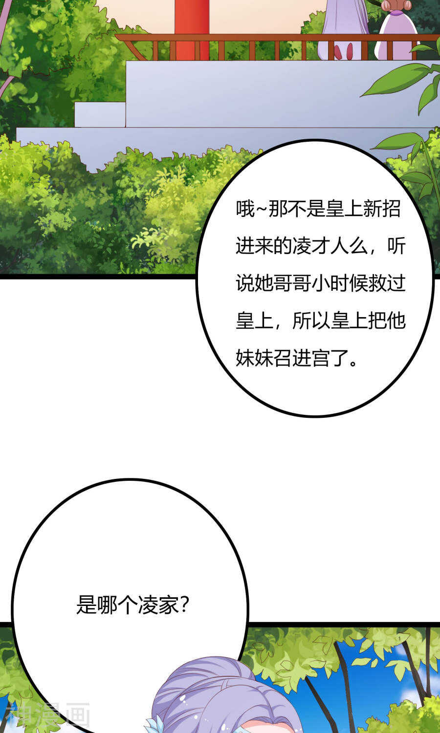 第46话(50P)-朕的皇后是武林盟主-二次元动漫（第18张）