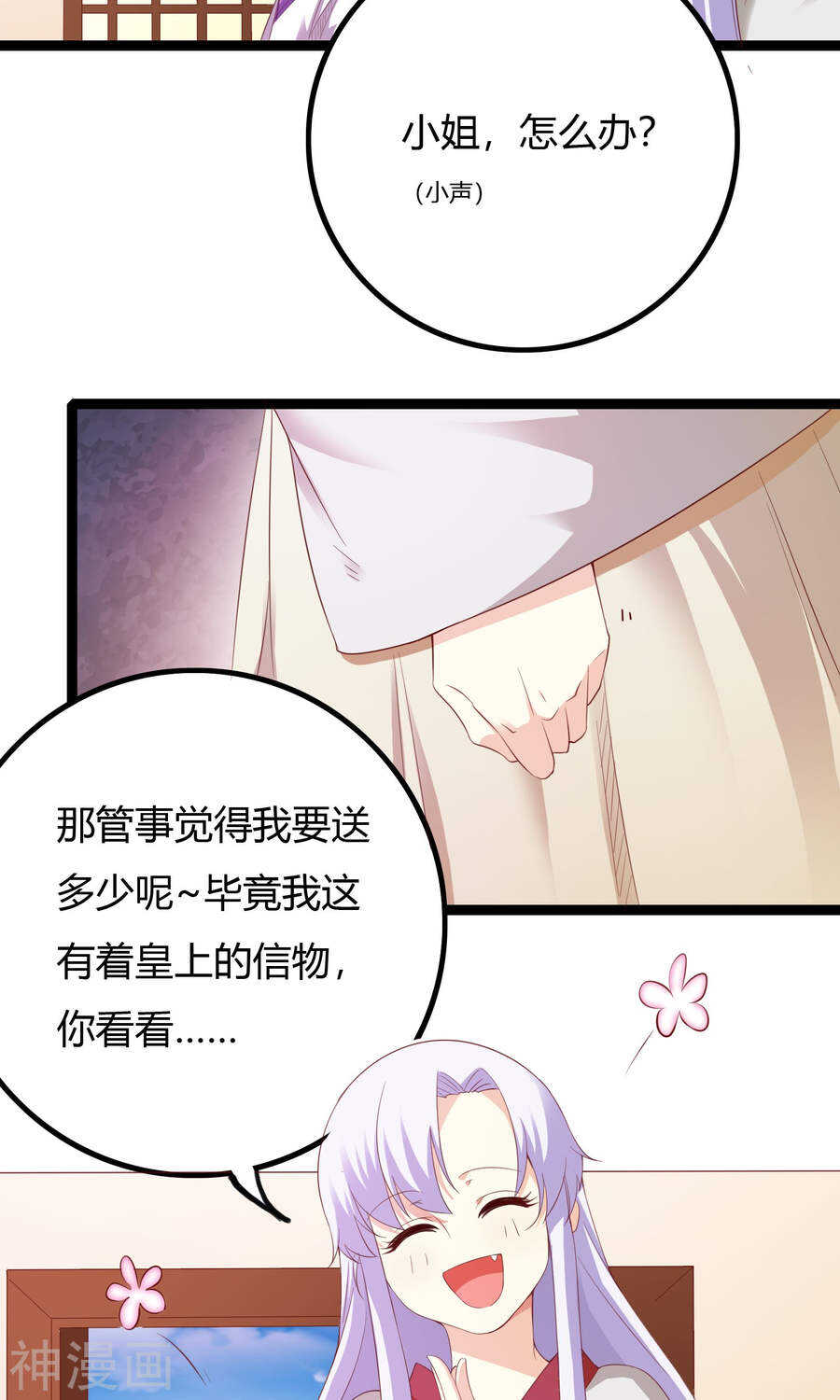 第47话(50P)-朕的皇后是武林盟主-二次元动漫（第3张）