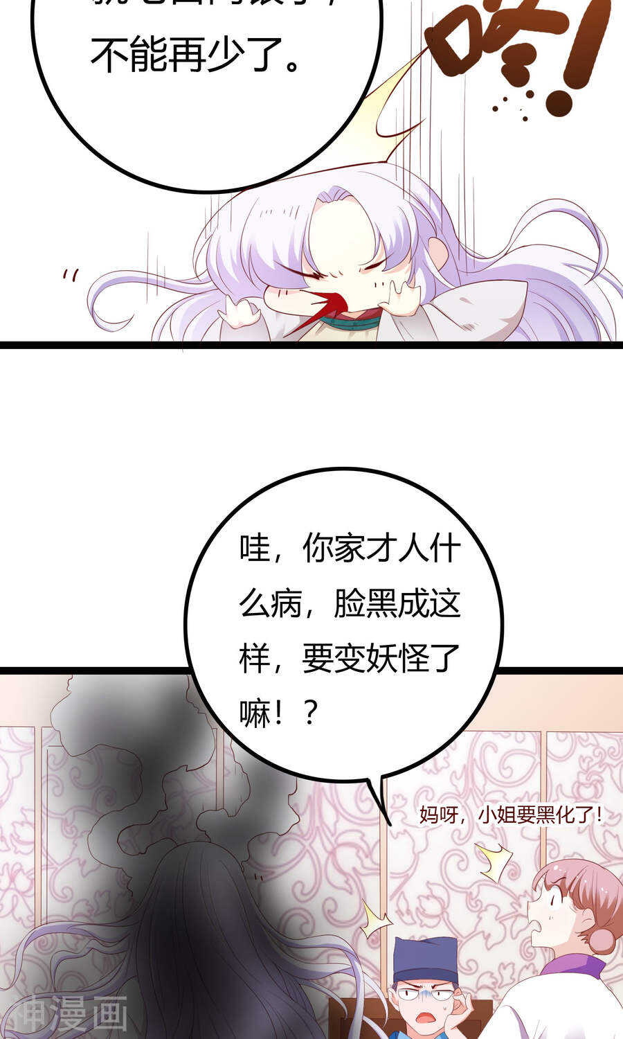 第47话(50P)-朕的皇后是武林盟主-二次元动漫（第6张）