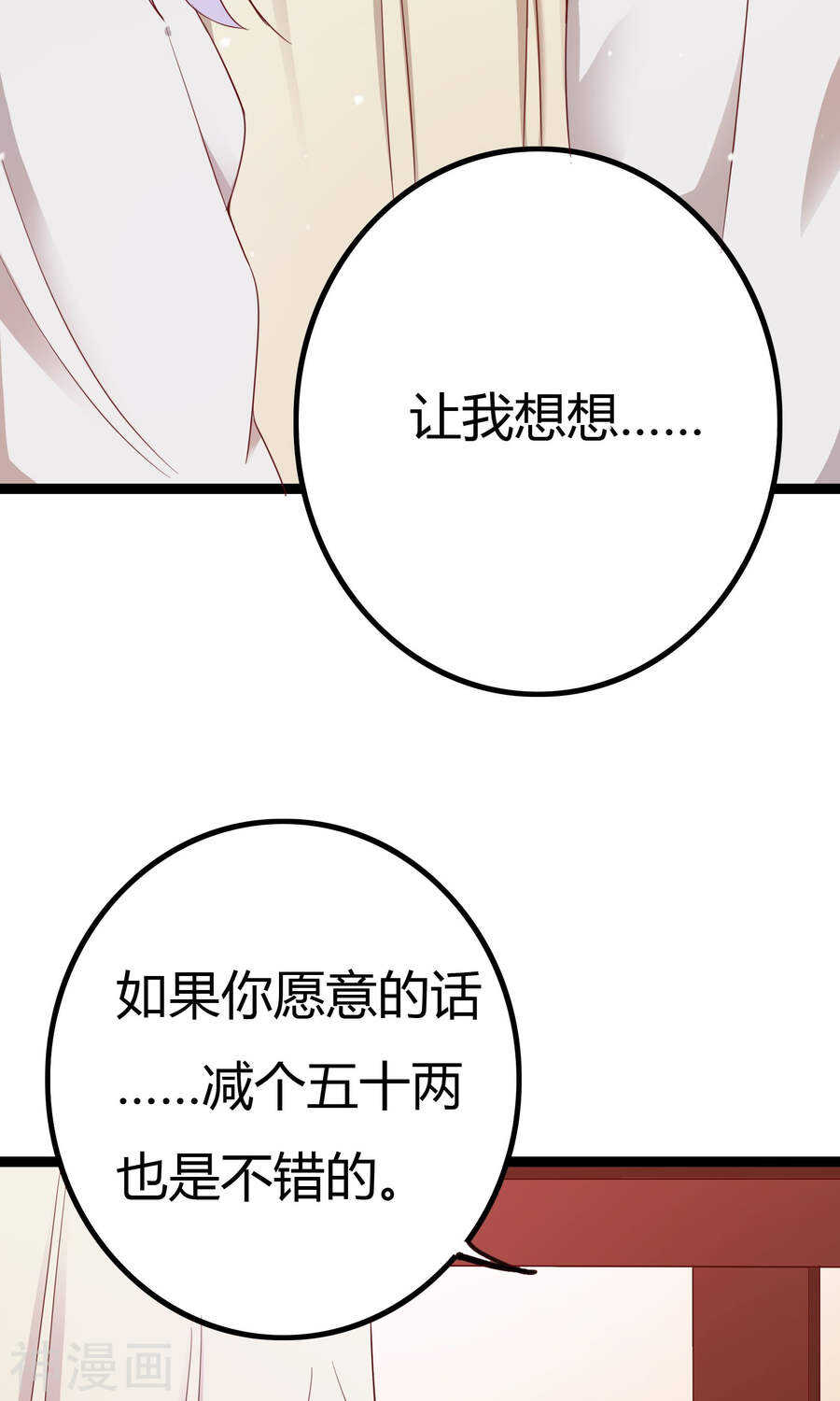 第47话(50P)-朕的皇后是武林盟主-二次元动漫（第11张）