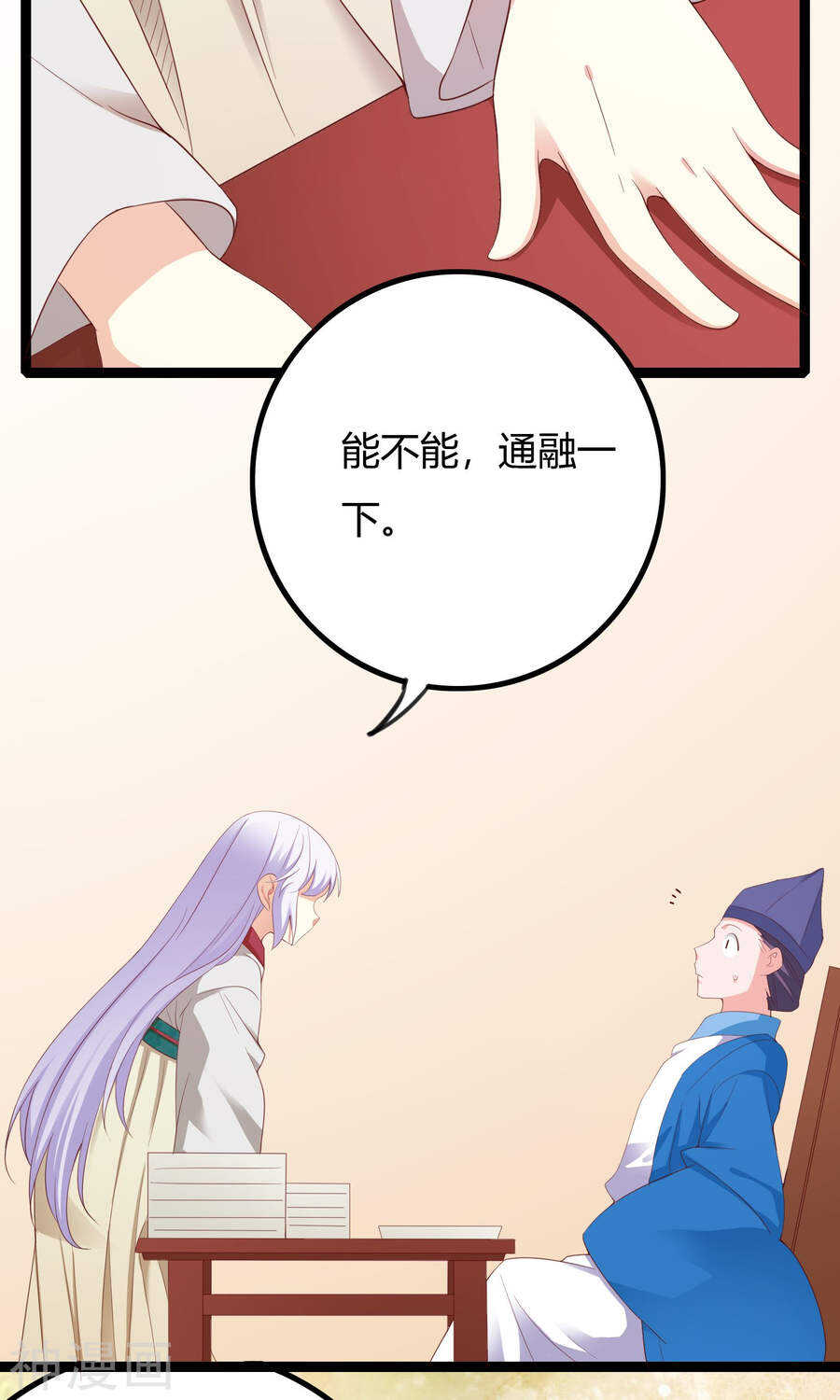 第47话(50P)-朕的皇后是武林盟主-二次元动漫（第9张）