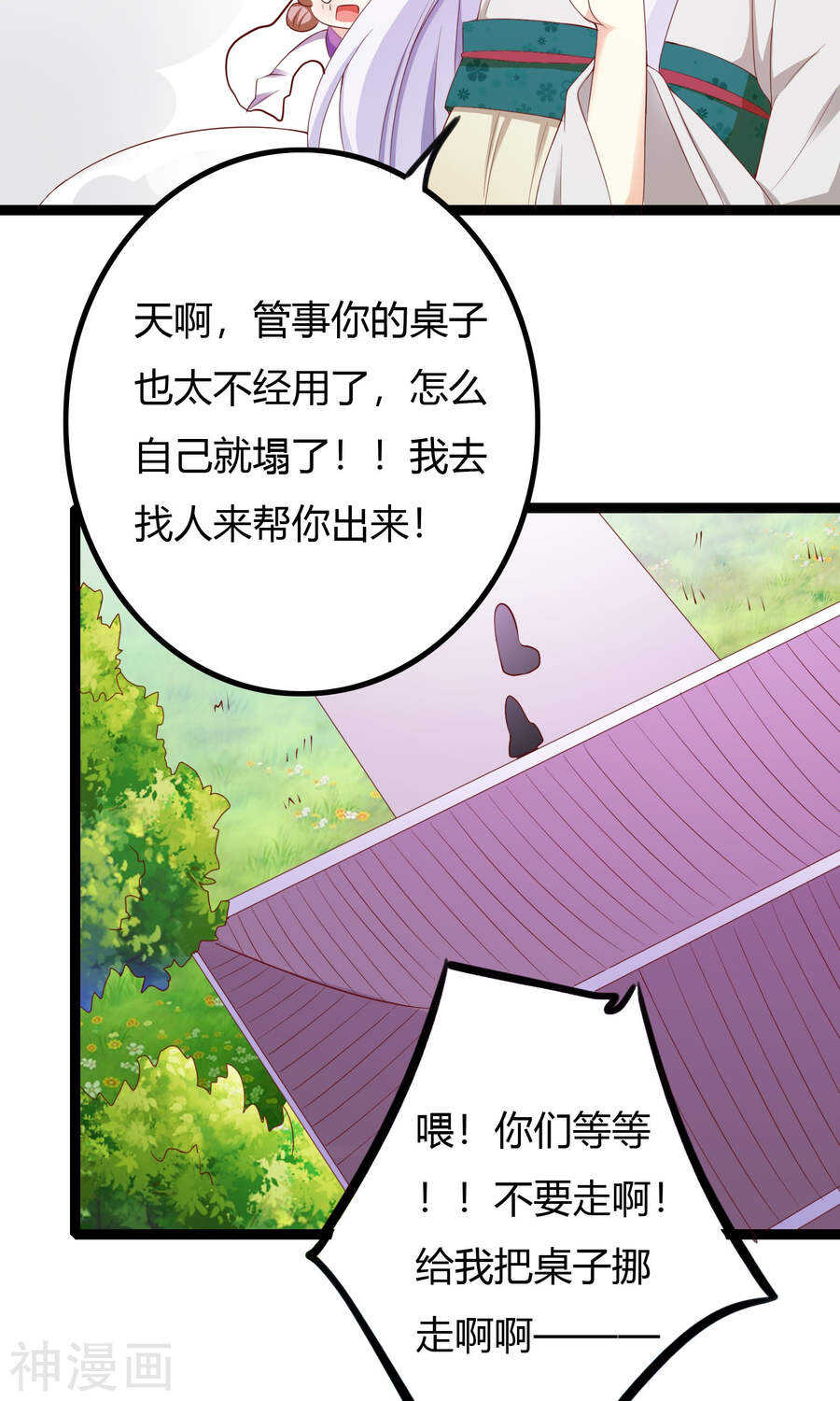 第47话(50P)-朕的皇后是武林盟主-二次元动漫（第14张）