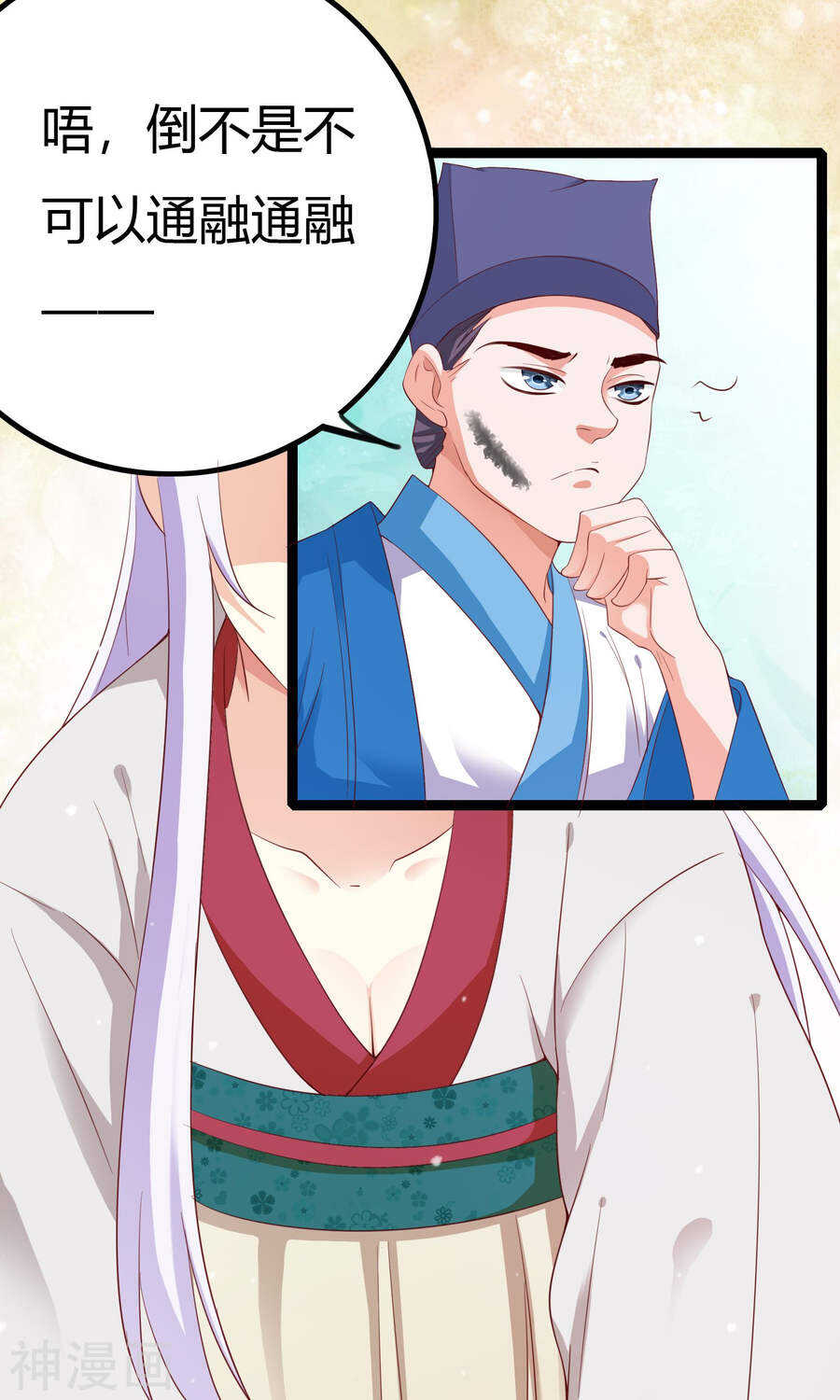 第47话(50P)-朕的皇后是武林盟主-二次元动漫（第10张）