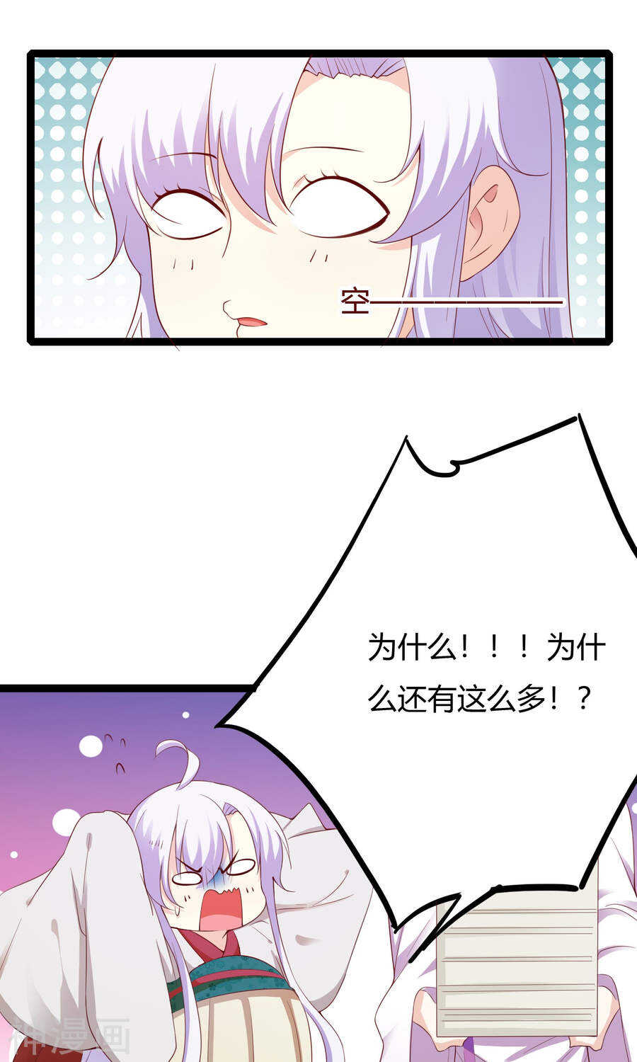 第48话(50P)-朕的皇后是武林盟主-二次元动漫（第9张）