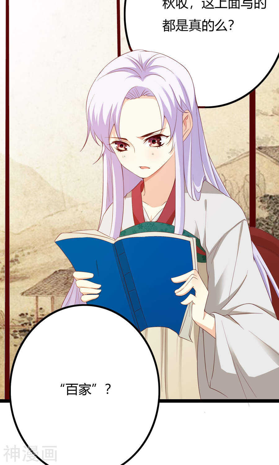 第48话(50P)-朕的皇后是武林盟主-二次元动漫（第14张）