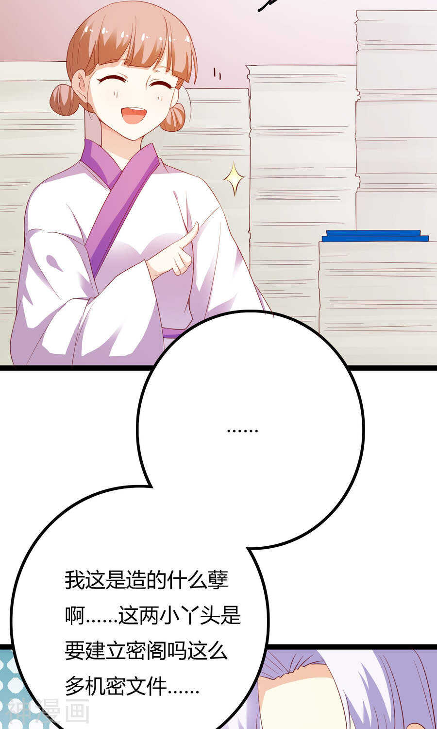 第48话(50P)-朕的皇后是武林盟主-二次元动漫（第12张）