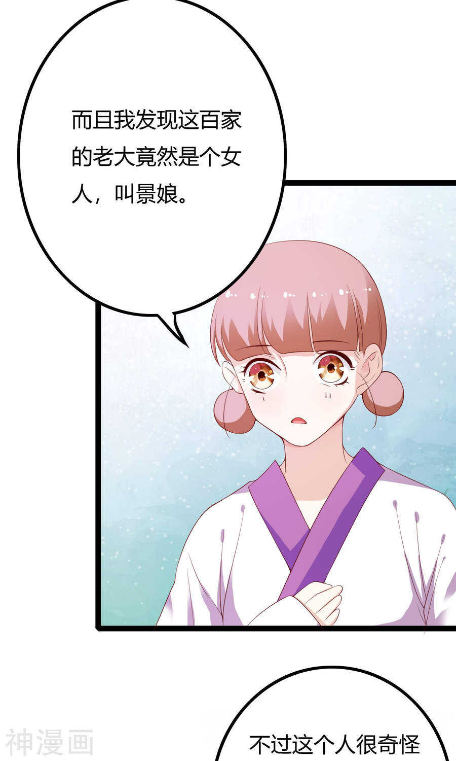 第48话(50P)-朕的皇后是武林盟主-二次元动漫（第16张）