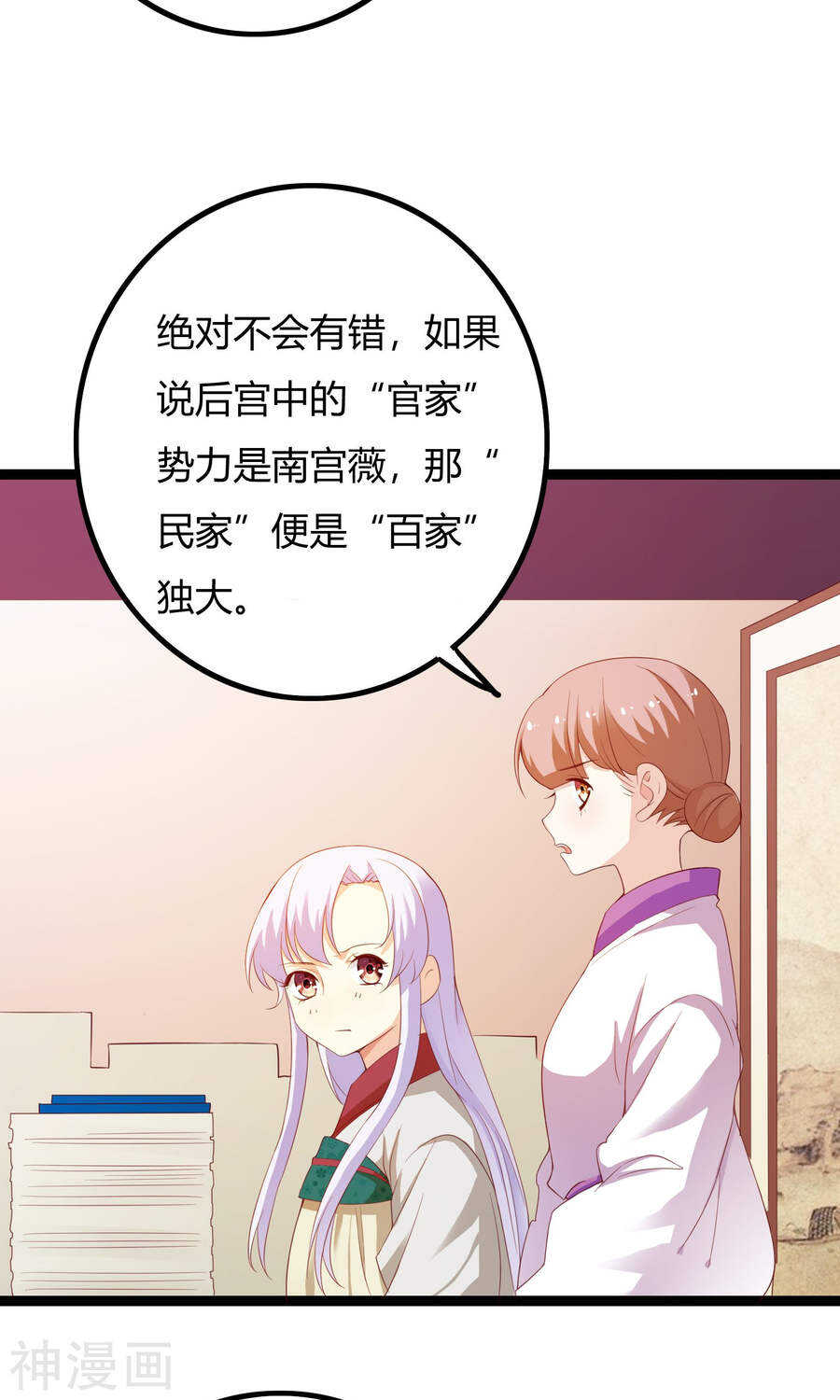 第48话(50P)-朕的皇后是武林盟主-二次元动漫（第15张）